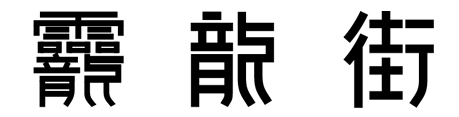 0029cc金沙贵宾会(集团)股份有限公司-BinG百科