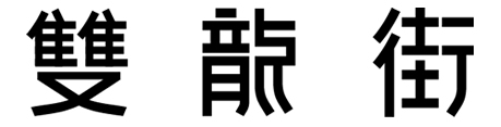 0029cc金沙贵宾会(集团)股份有限公司-BinG百科