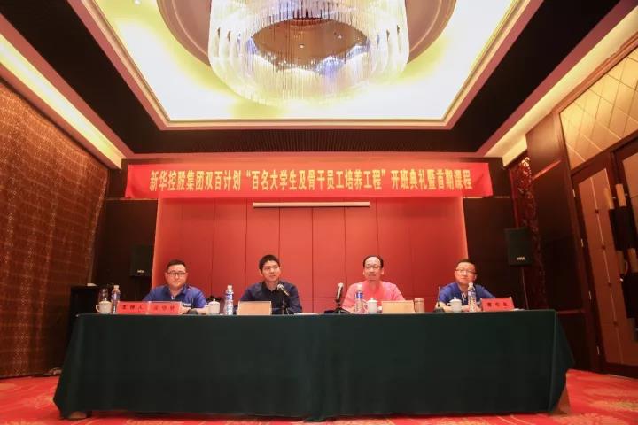 图丨0029cc金沙贵宾会双百工程骨干员工首期班开学典礼