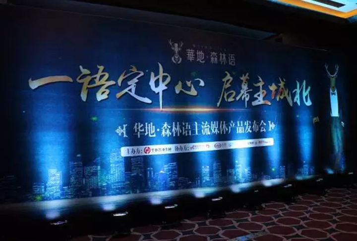 一语定中心 启幕主城北  华地丛林语主流媒体产品颁布进行