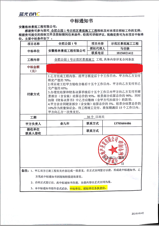 格林景观中标岳阳公园1号示范区景观施工工程