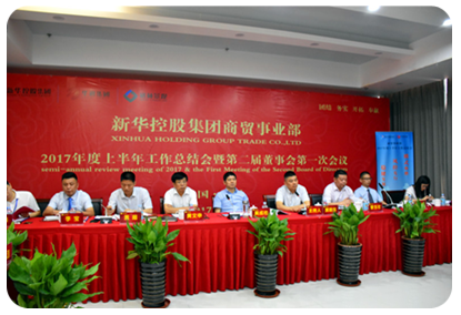 0029cc金沙贵宾会商贸事业部2017年度上半年工作总结会