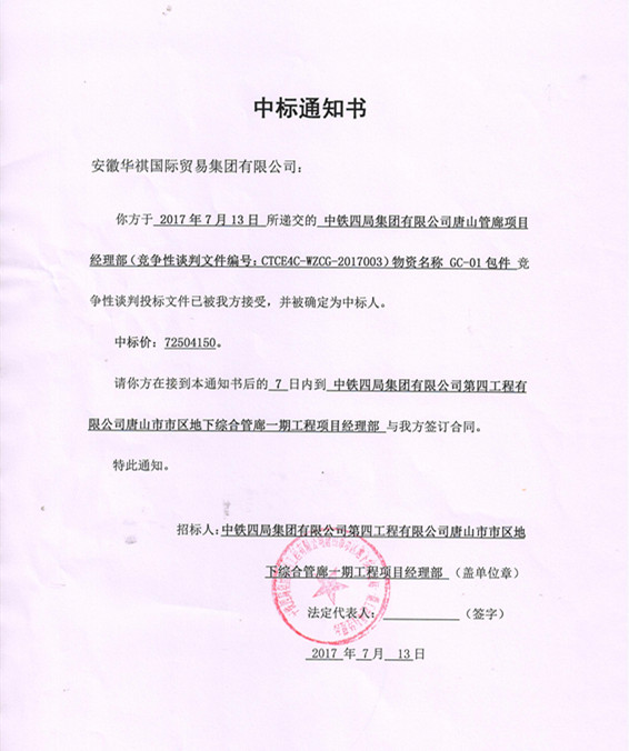 喜报！华祺集团中标吐鲁番管廊项目
