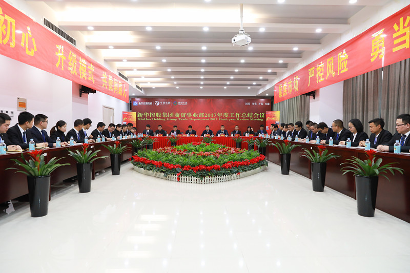 0029cc金沙贵宾会商贸事业部2017年度工作总结会议圆满闭幕！！