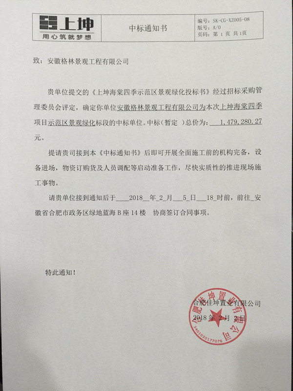 2018，，，首战得胜！！格林景观中标上坤海棠四时示范区景观项目