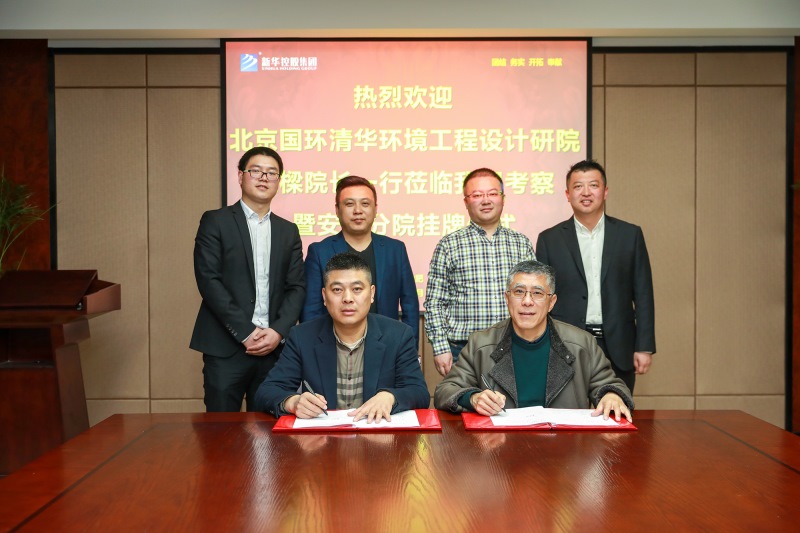 格林生态与清华国环院签定战术合作和谈