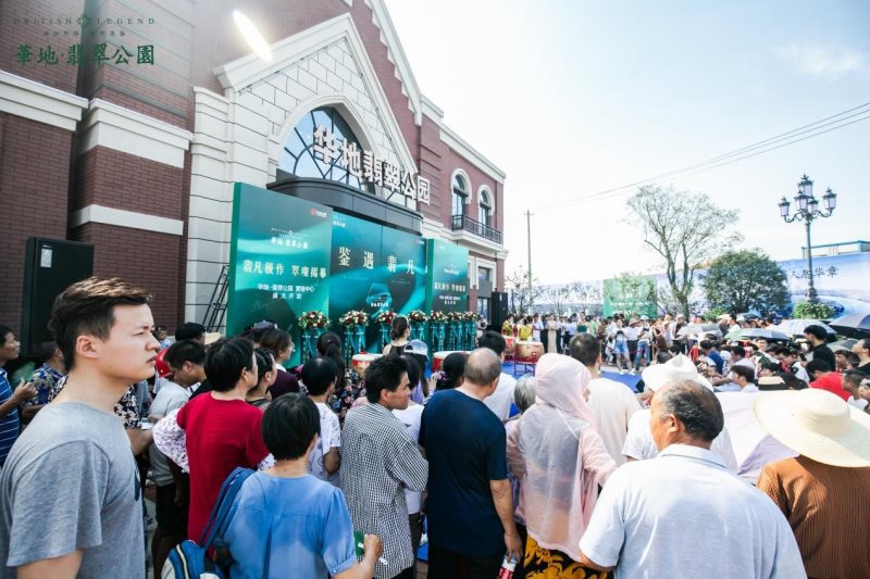 翡凡极作，翠璨开幕丨华地·翡翠公园营销中心盛大盛开！！！