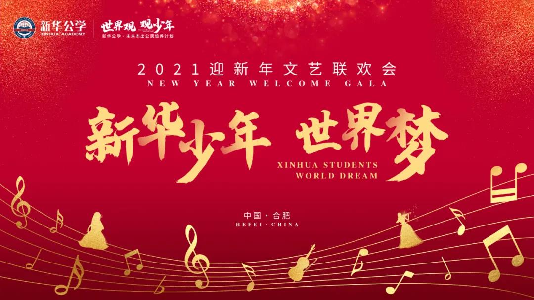 “0029cc金沙贵宾会少年·世界梦”2021迎新年文艺汇演PART 2