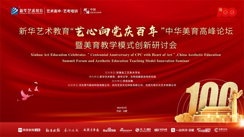 0029cc金沙贵宾会艺术教育“艺心向党庆百年”中华丽育顶峰论坛暨美育讲授模式创新钻研会将于5月15日盛猛进行！！！