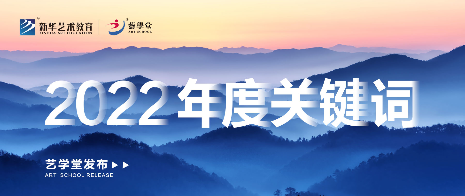 品质精进 | 艺私塾颁布2022年度关键词
