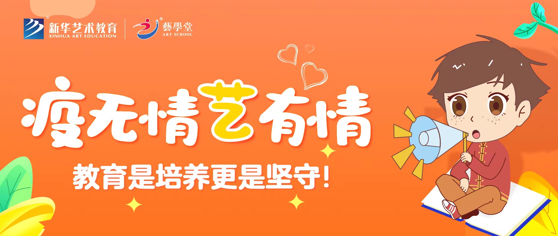 疫无情 艺有情 | 教育是造就更是坚守