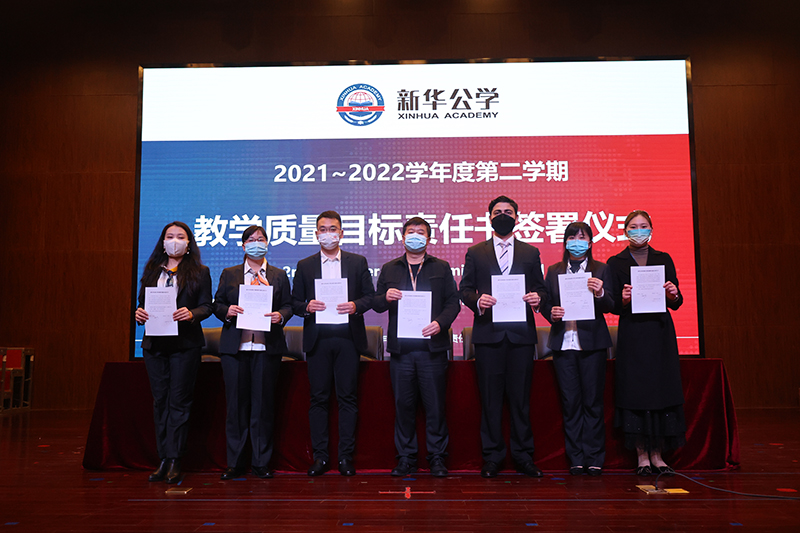 双语部讲授质量指标责任书签署典礼隆重进行