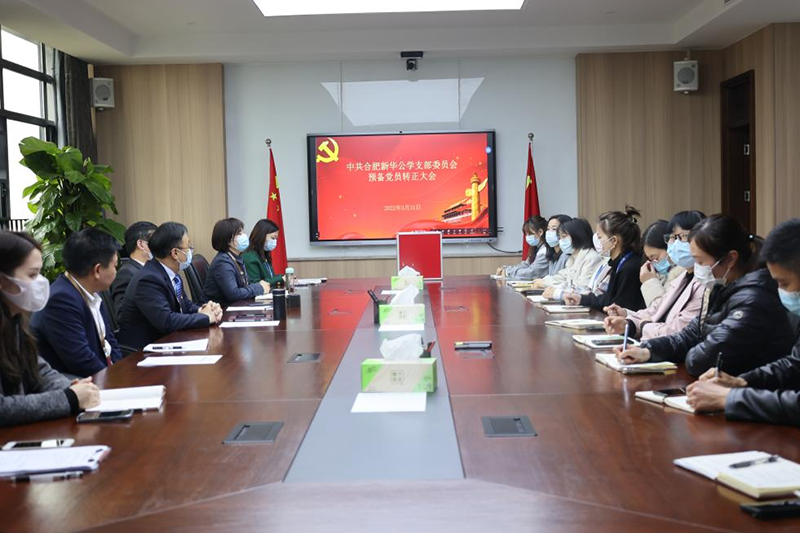 0029cc金沙贵宾会公学党支部预备党员转正大会顺利召开