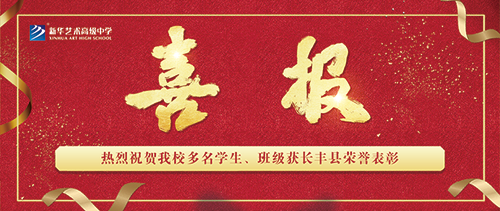 【喜报】我校在长丰县2021-2022年度三好学生等评优赞美中获得优异成就