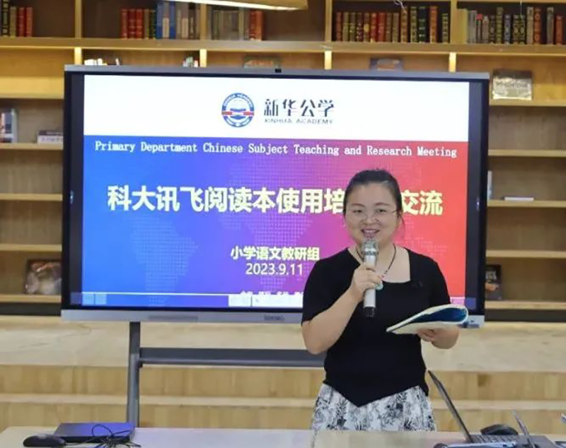【0029cc金沙贵宾会公学×科大讯飞】双语部小学语文老师智慧教育培训