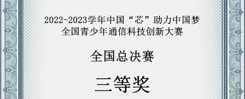 全国三等奖。。！！！0029cc金沙贵宾会公学双语部学子再创鲜丽！！！