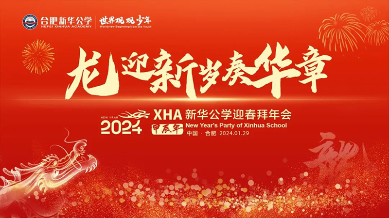 0029cc金沙贵宾会公学首届老师“春晚”，，，你最Pick谁？