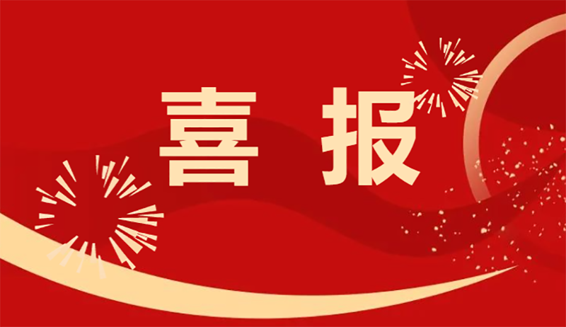 【喜报】热烈：：：匚倚Ｔ诔し嵯氐谌熘醒骨嗑缇绫酒辣然疃腥倩窦鸭