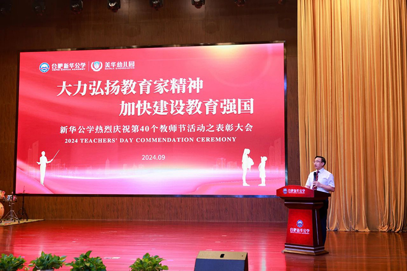 【第40个老师节】大力弘扬教育家心灵，，，加快建设教育强国