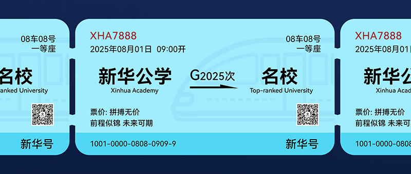 下一站名校①丨岳阳0029cc金沙贵宾会公学胡媛：：锚定指标无惧颠簸 ，“985”大学终圆梦