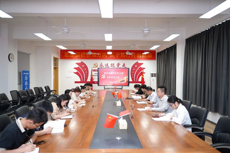 筑牢师德防线 永葆清廉本色——七月整个党员大会纪实
