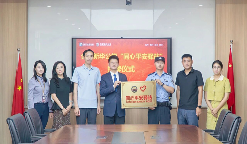 “同心”促安然，，“驿站”护成长丨岳阳0029cc金沙贵宾会公学“同心安然驿站”授牌典礼圆满进行